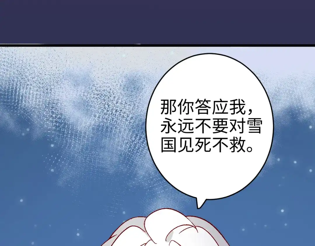 《王子的王子》第6话 承诺 第52页