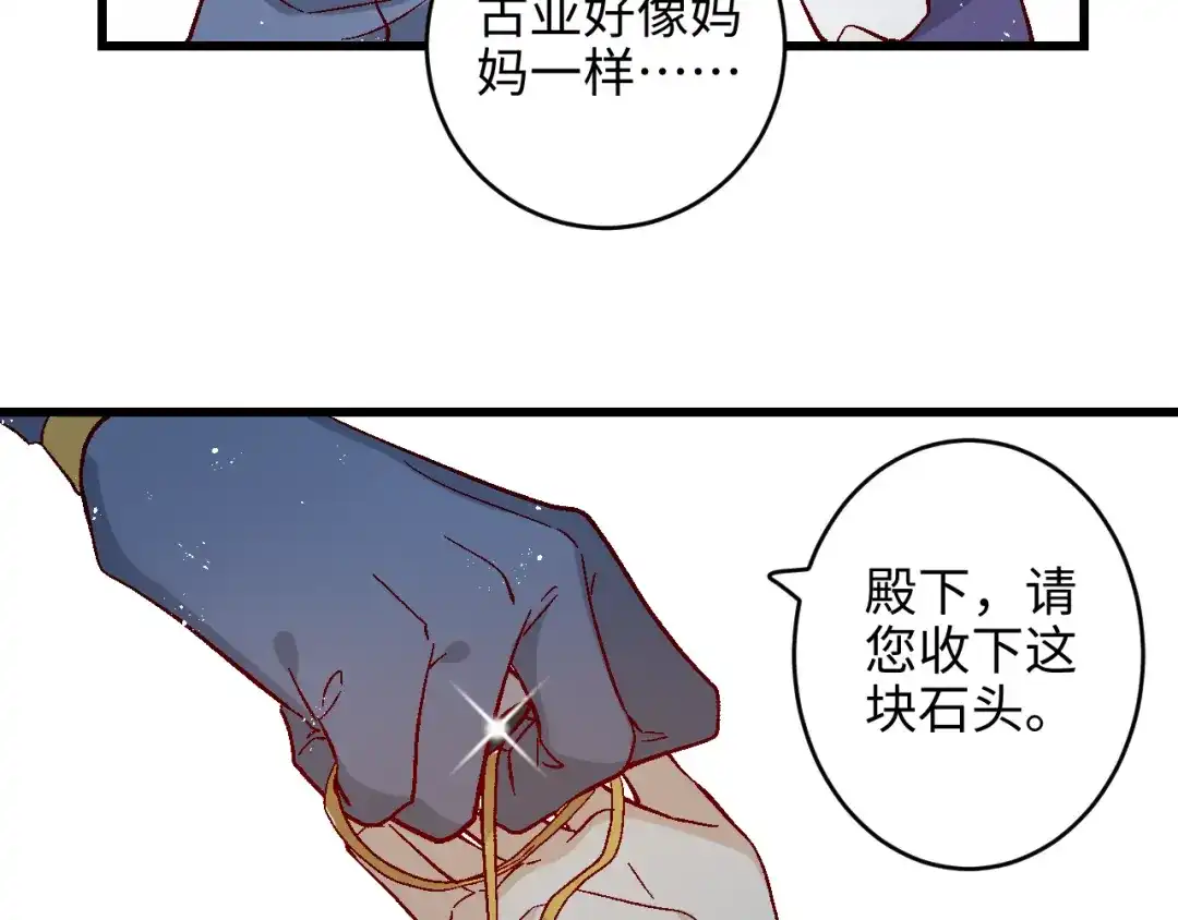 《王子的王子》第6话 承诺 第74页