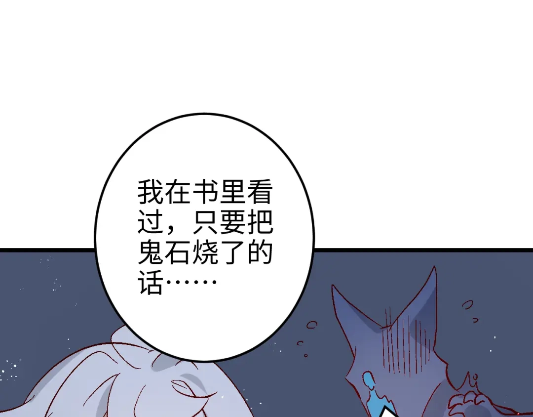 《王子的王子》第7话 鬼石 第29页