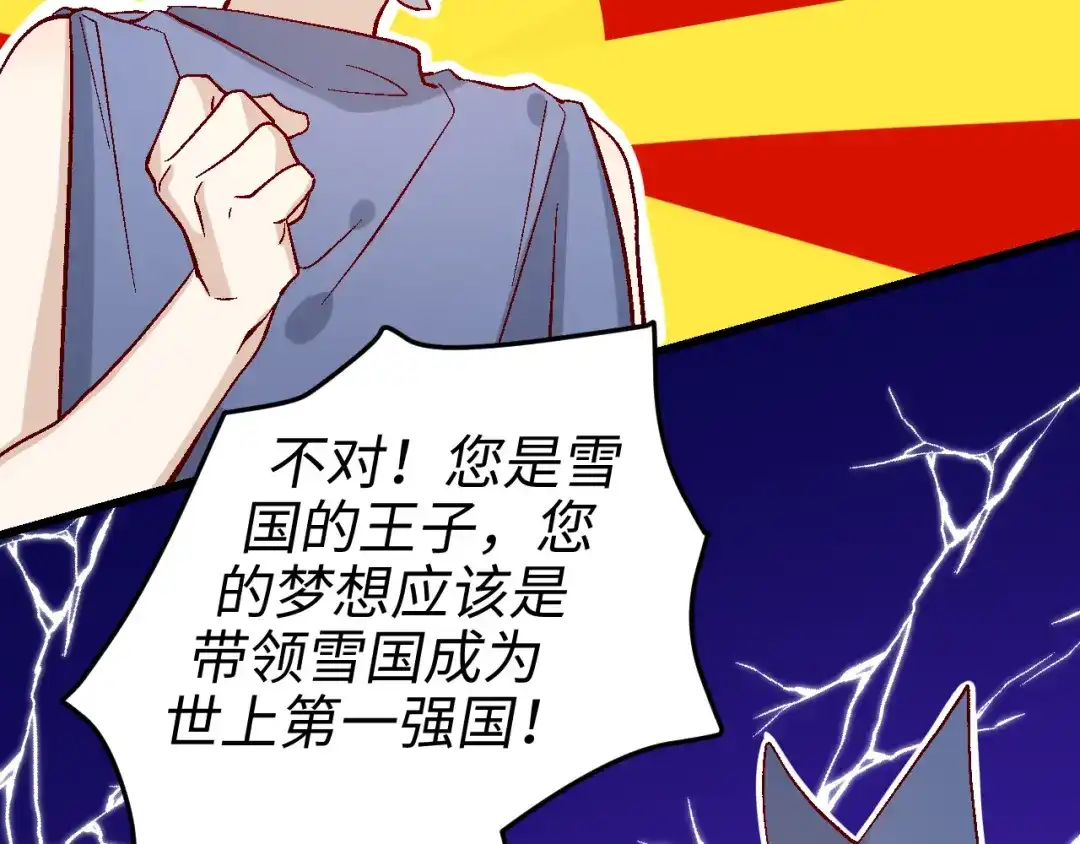 《王子的王子》第7话 鬼石 第39页