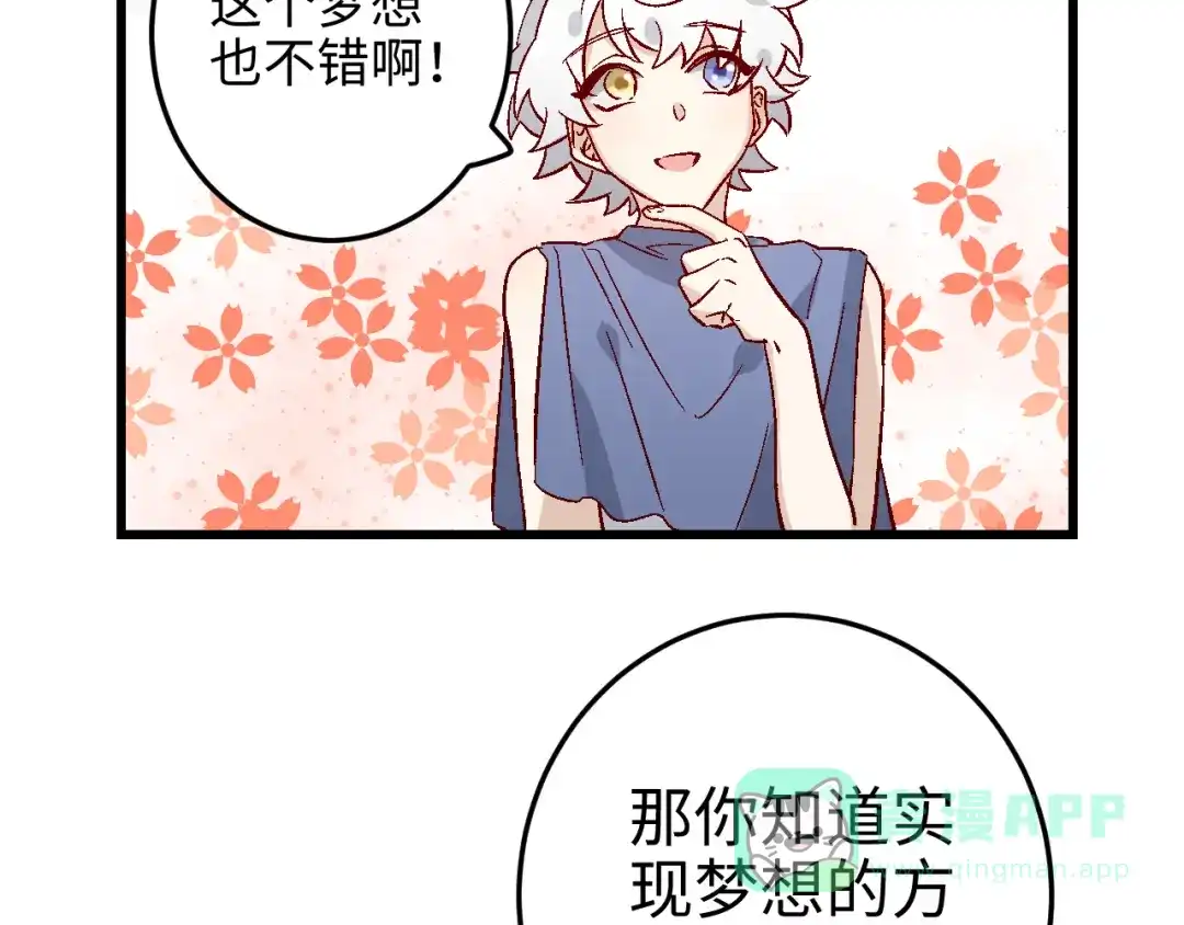 《王子的王子》第7话 鬼石 第41页