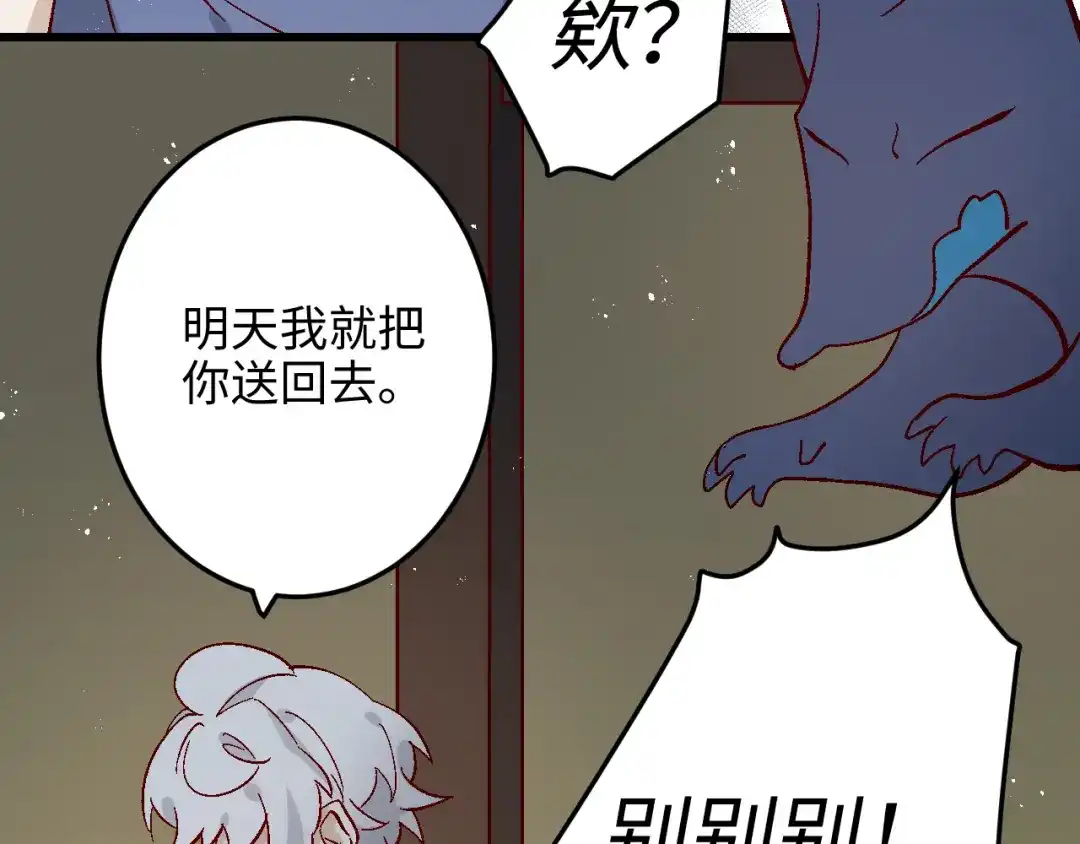 《王子的王子》第7话 鬼石 第53页
