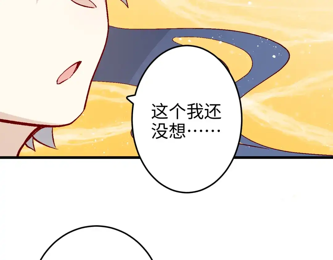 《王子的王子》第7话 鬼石 第58页