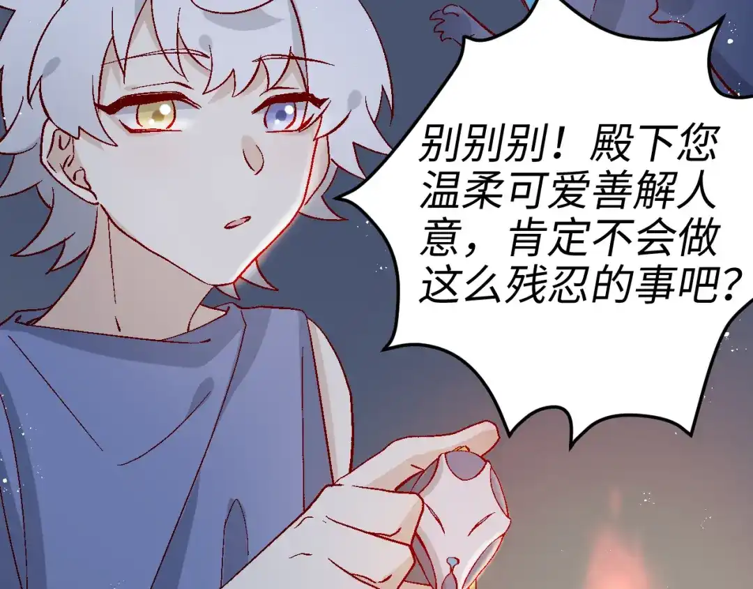 《王子的王子》第7话 鬼石 第30页