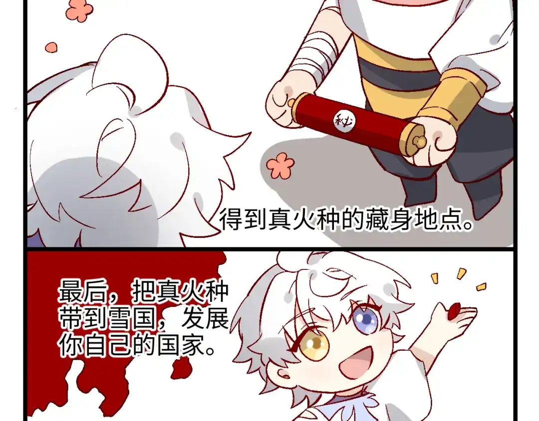 《王子的王子》第7话 鬼石 第48页