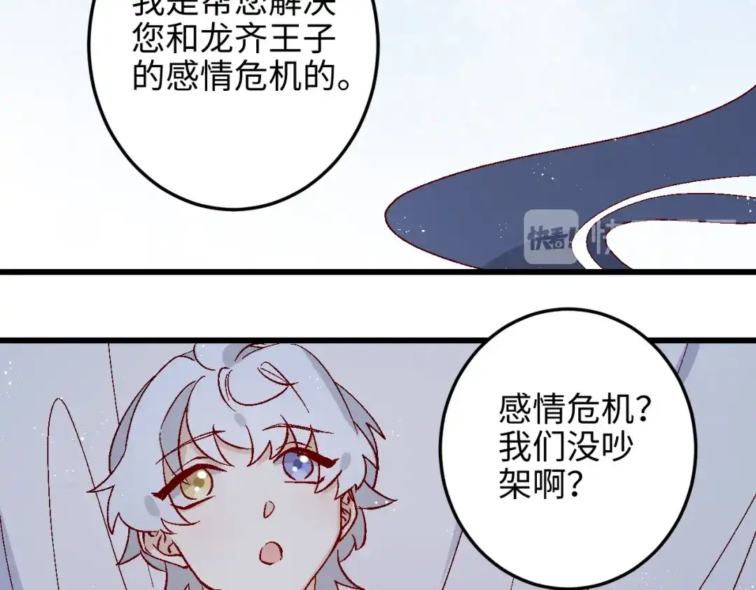 《王子的王子》第7话 鬼石 第33页