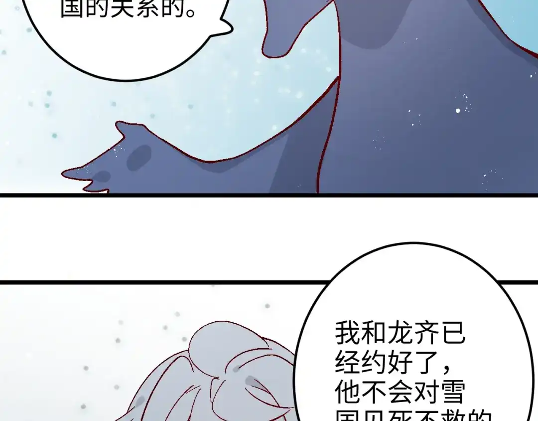 《王子的王子》第7话 鬼石 第60页