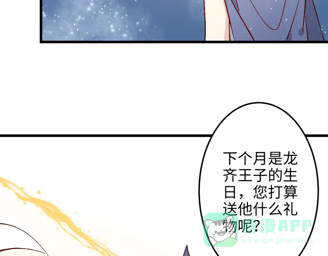《王子的王子》第7话 鬼石 第56页