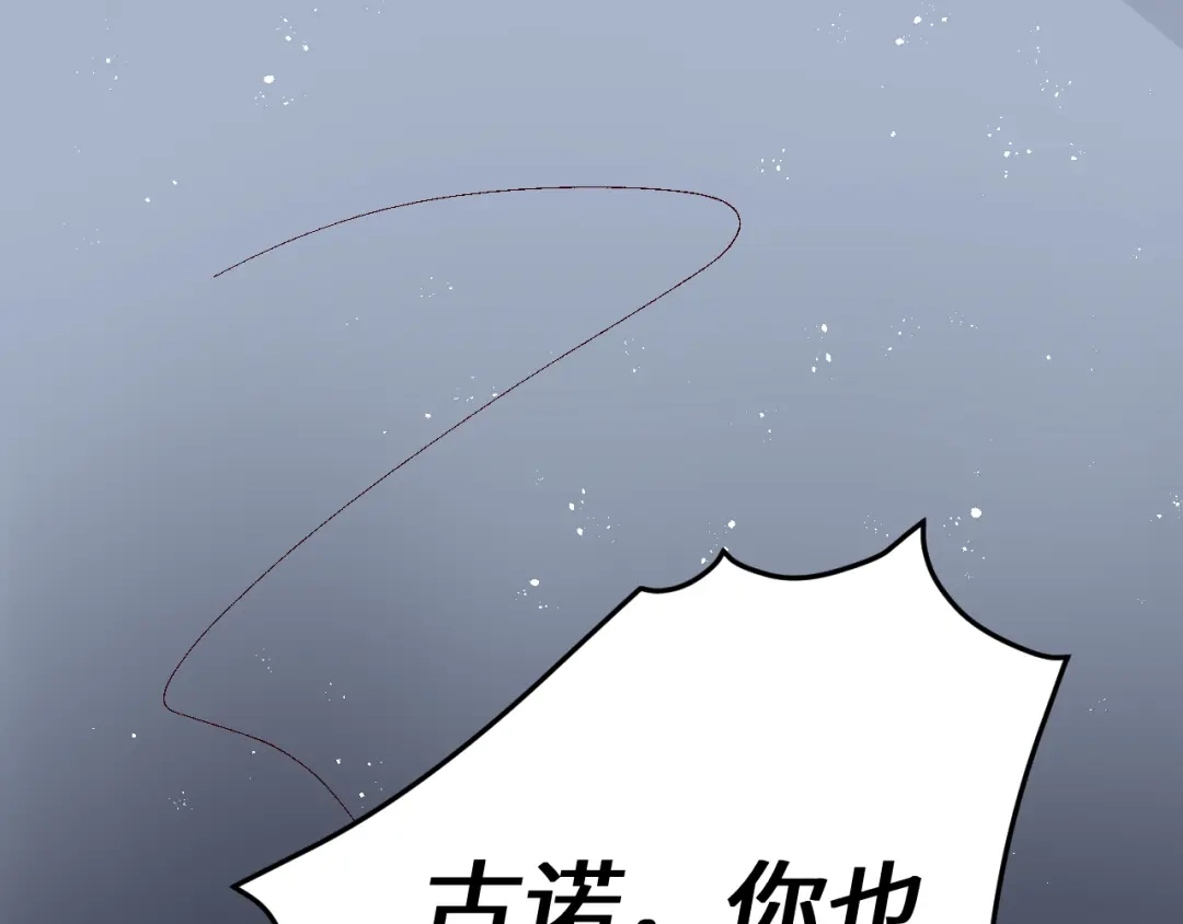 《王子的王子》第7话 鬼石 第74页