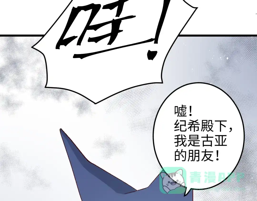 《王子的王子》第7话 鬼石 第21页