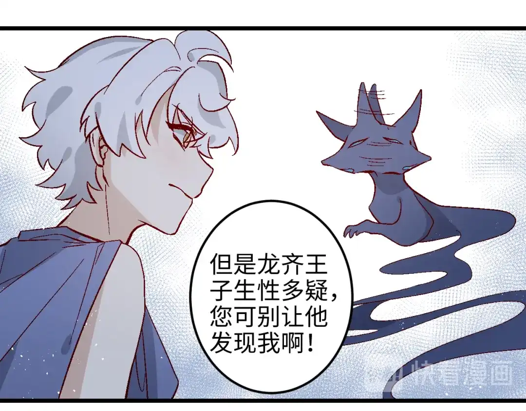 《王子的王子》第7话 鬼石 第24页