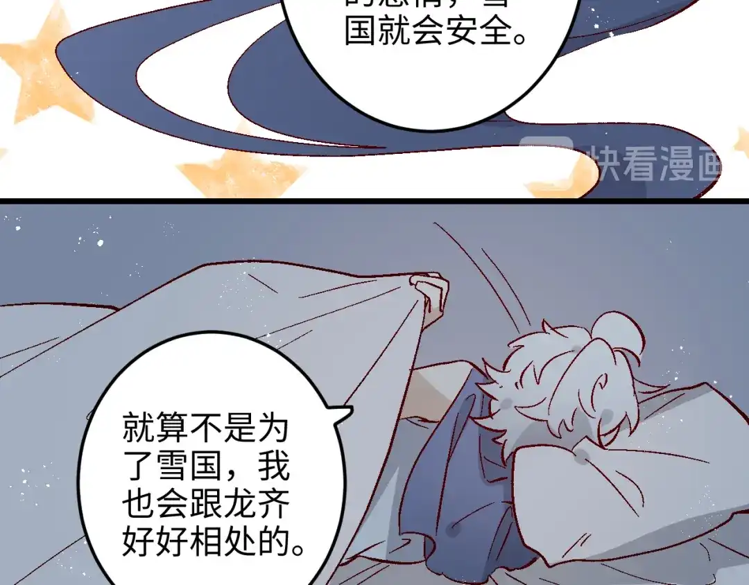 《王子的王子》第7话 鬼石 第64页