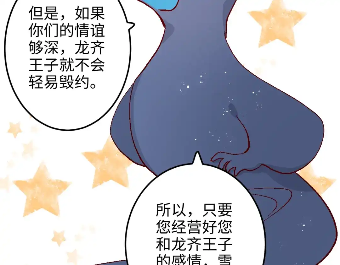 《王子的王子》第7话 鬼石 第63页