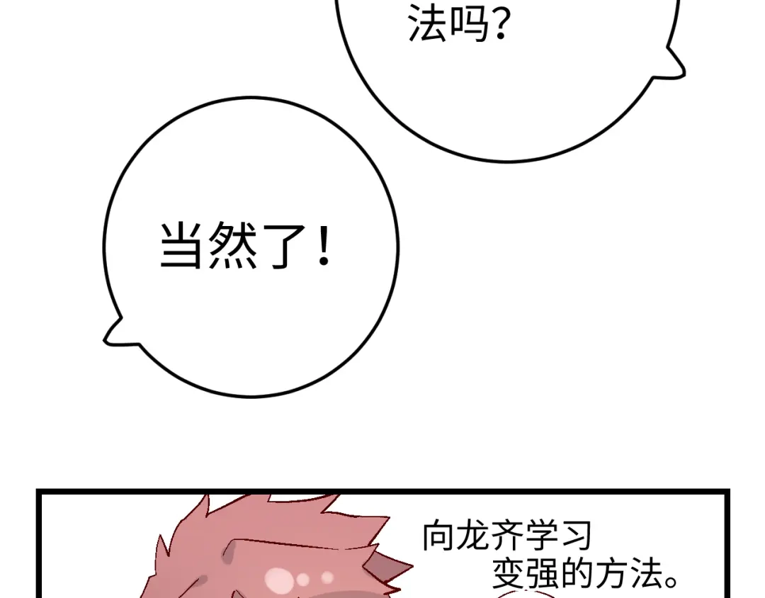 《王子的王子》第7话 鬼石 第42页
