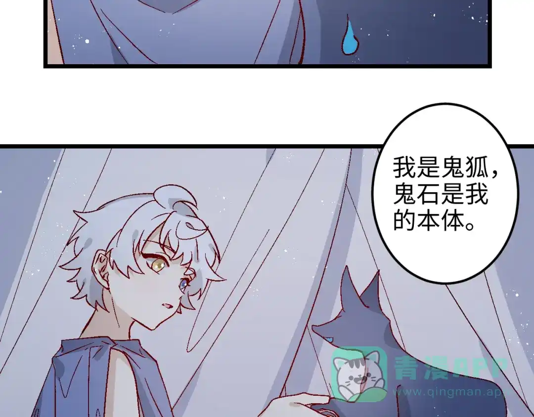 《王子的王子》第7话 鬼石 第26页