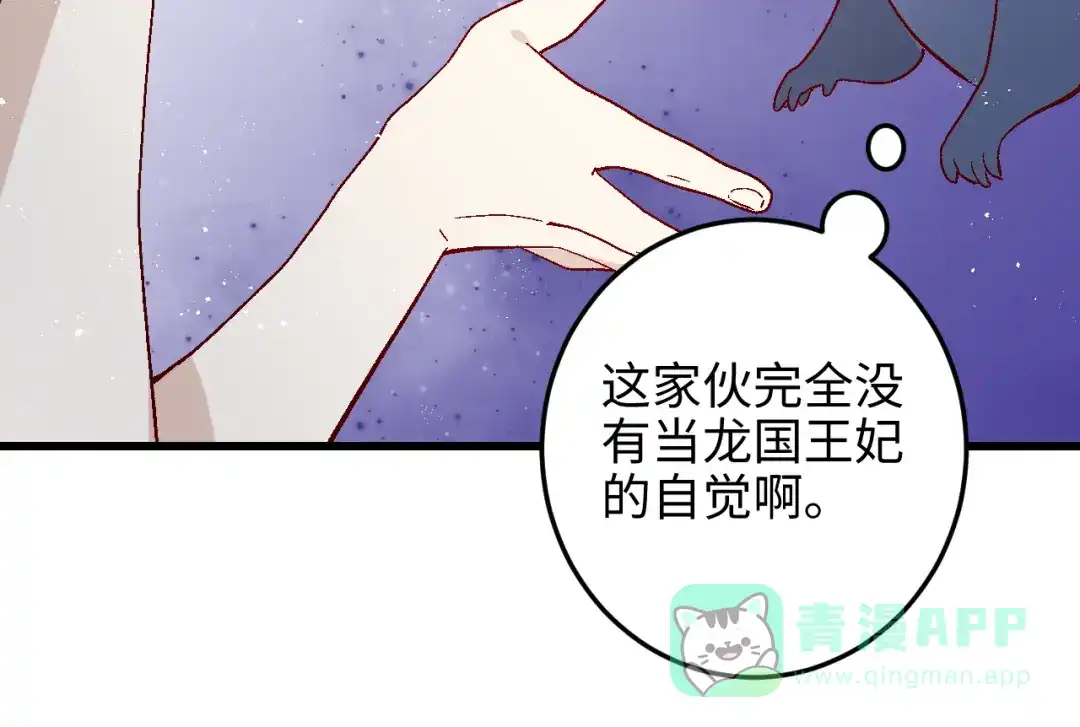《王子的王子》第7话 鬼石 第36页