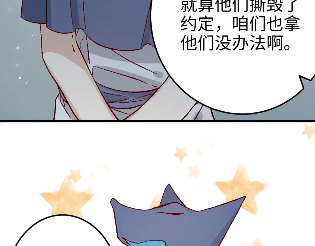 《王子的王子》第7话 鬼石 第62页
