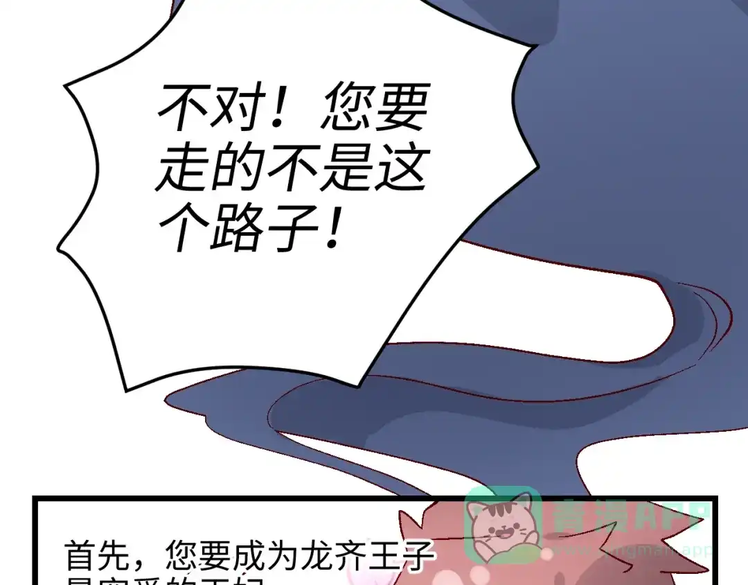 《王子的王子》第7话 鬼石 第46页