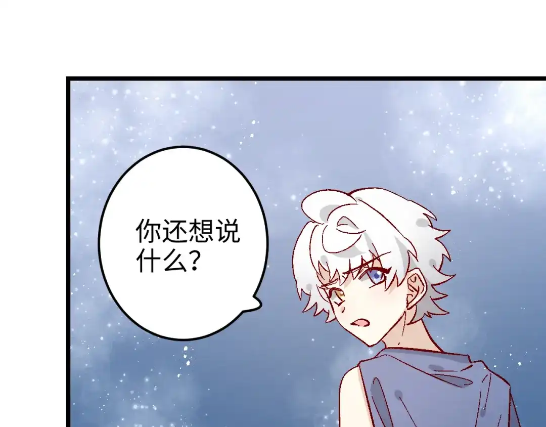 《王子的王子》第7话 鬼石 第55页