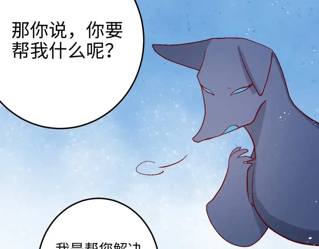 《王子的王子》第7话 鬼石 第32页