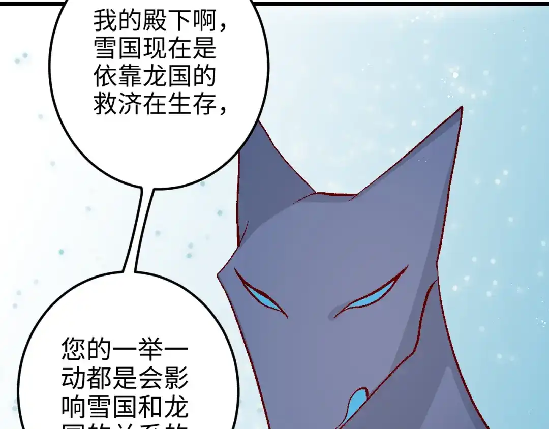 《王子的王子》第7话 鬼石 第59页