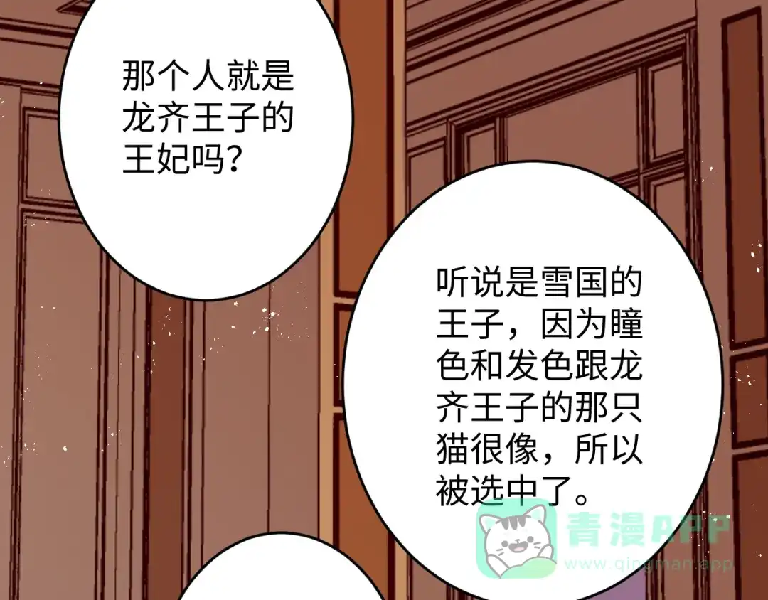 《王子的王子》第8话 龙王来了 第81页