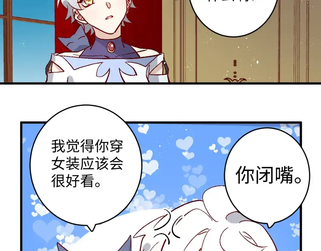 《王子的王子》第8话 龙王来了 第73页