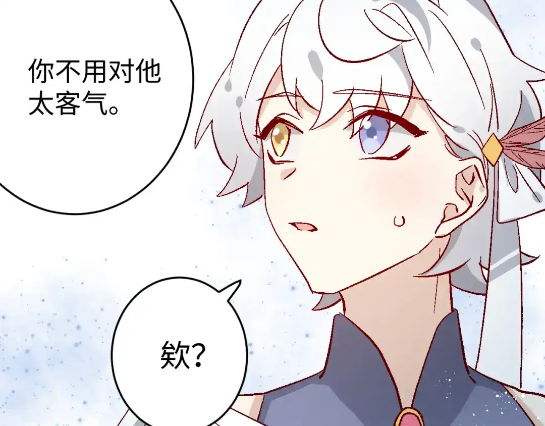 《王子的王子》第8话 龙王来了 第88页
