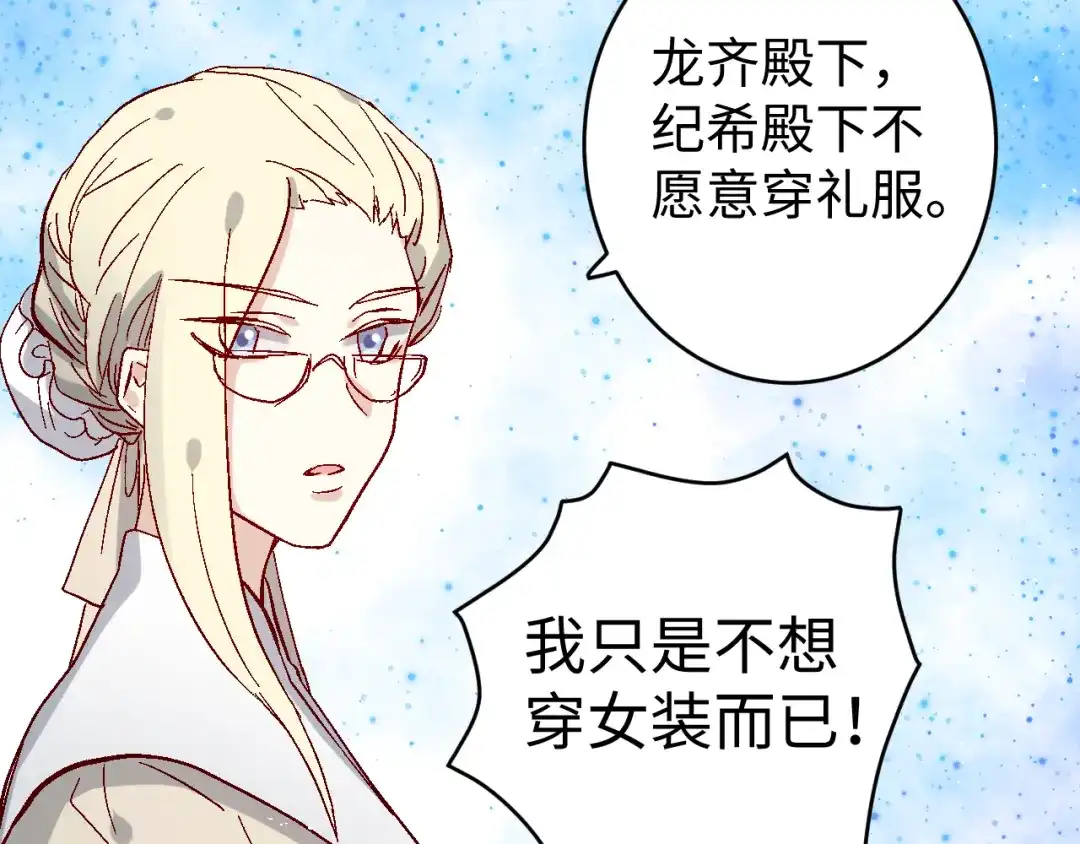 《王子的王子》第8话 龙王来了 第65页