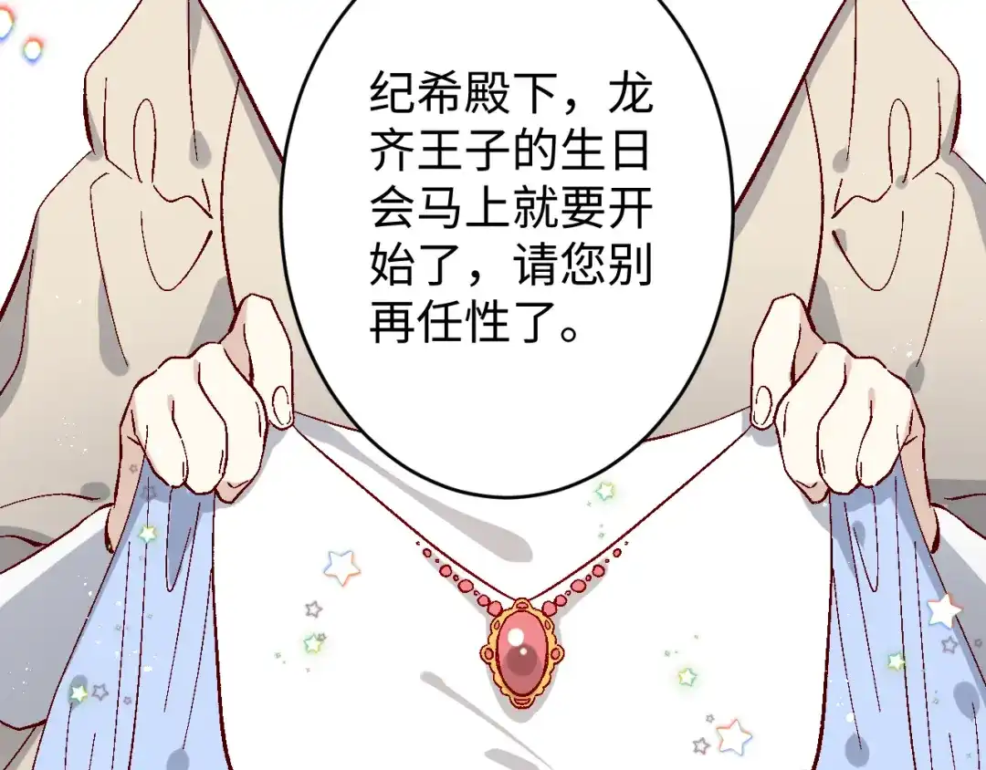 《王子的王子》第8话 龙王来了 第60页