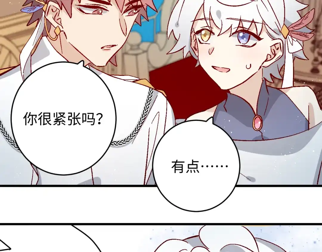 《王子的王子》第8话 龙王来了 第87页