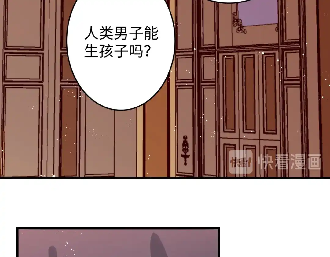 《王子的王子》第8话 龙王来了 第82页