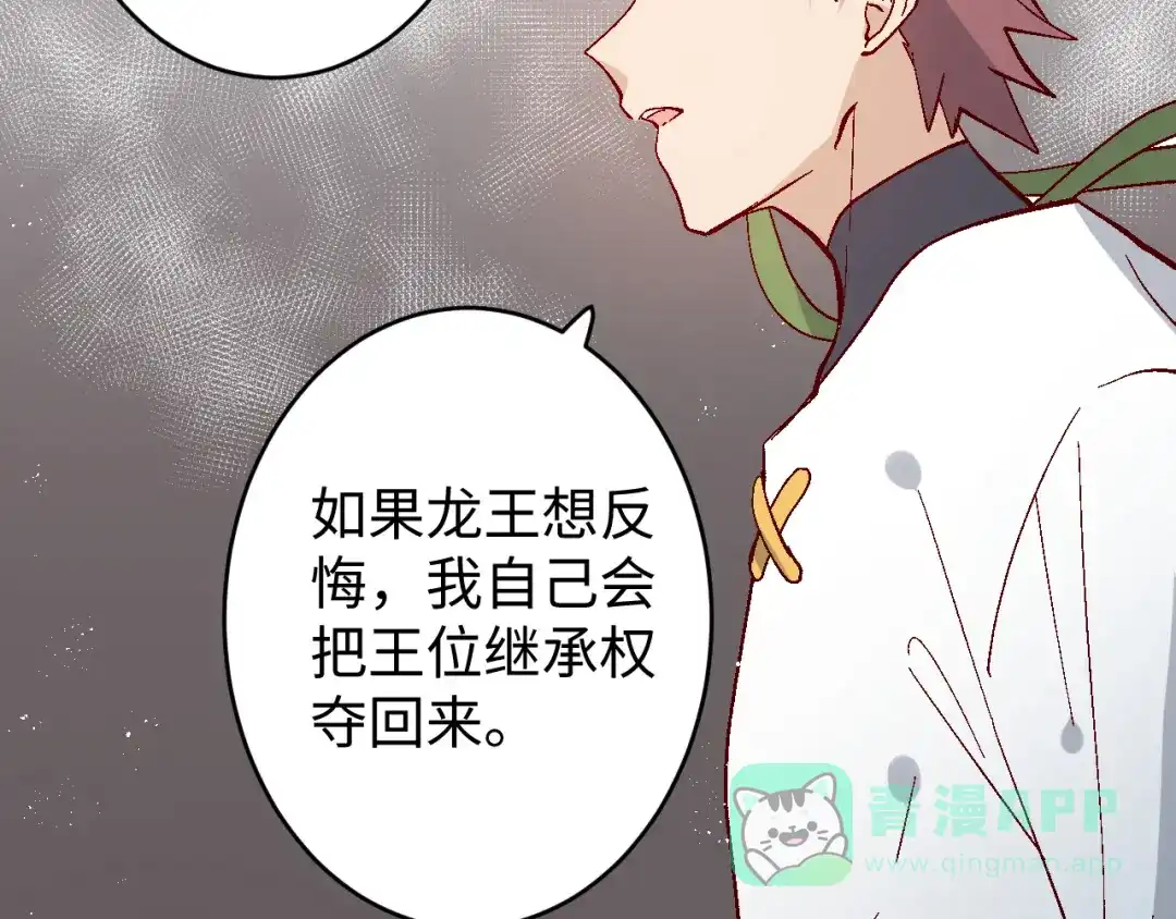 《王子的王子》第8话 龙王来了 第71页