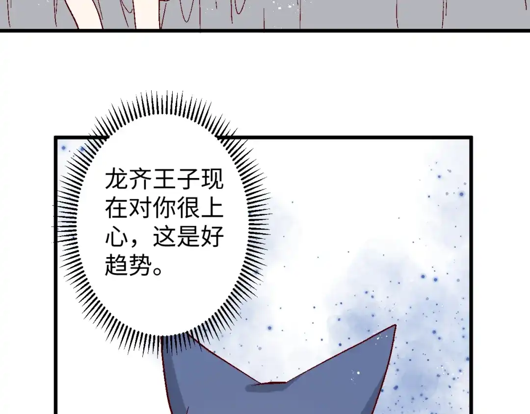 《王子的王子》第8话 龙王来了 第43页