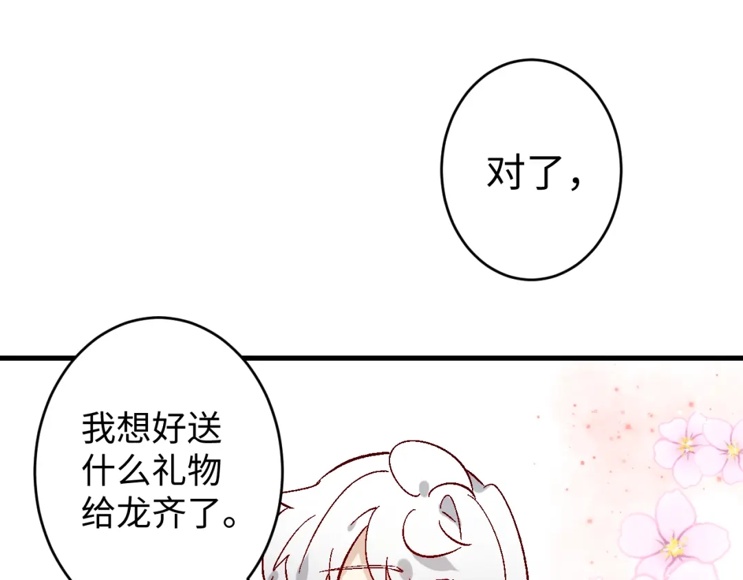 《王子的王子》第8话 龙王来了 第47页