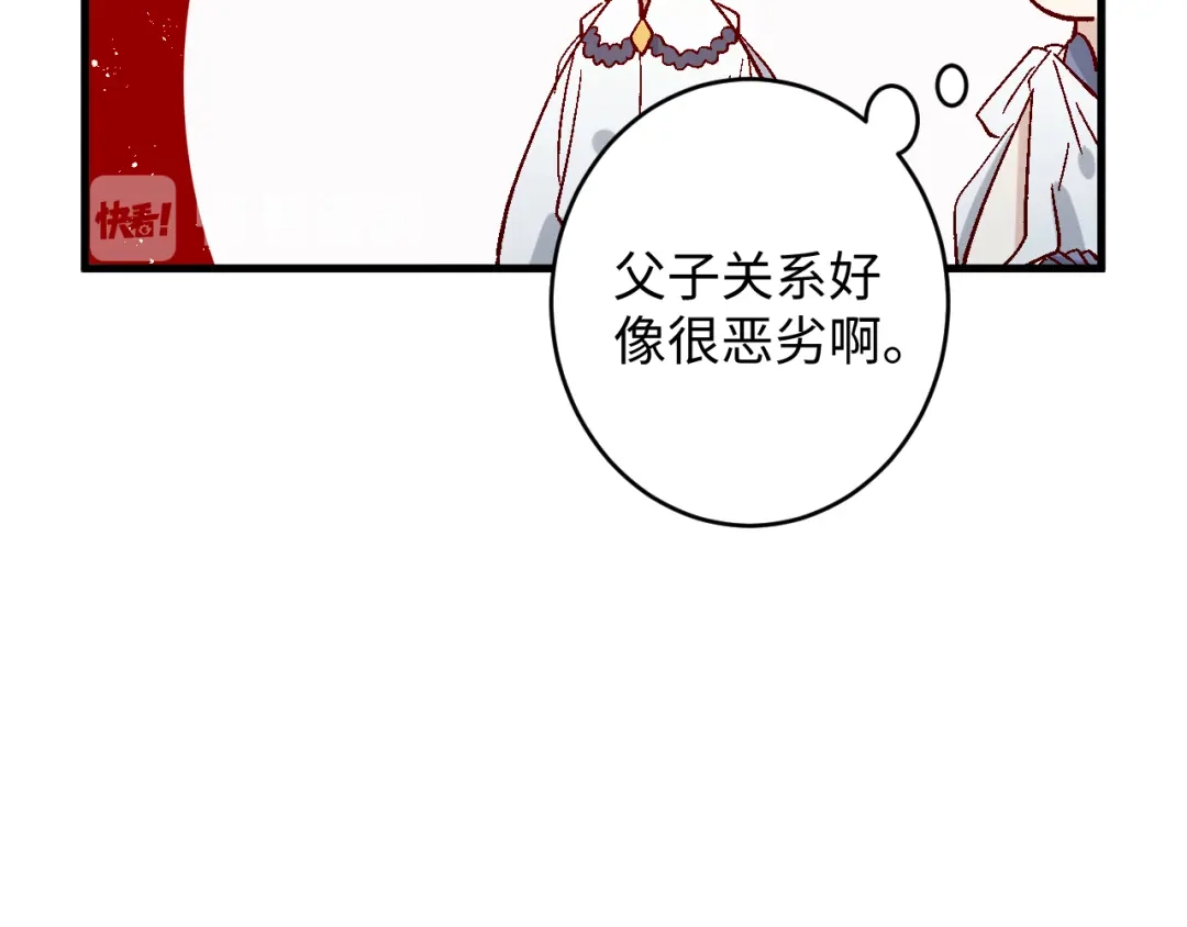 《王子的王子》第8话 龙王来了 第90页