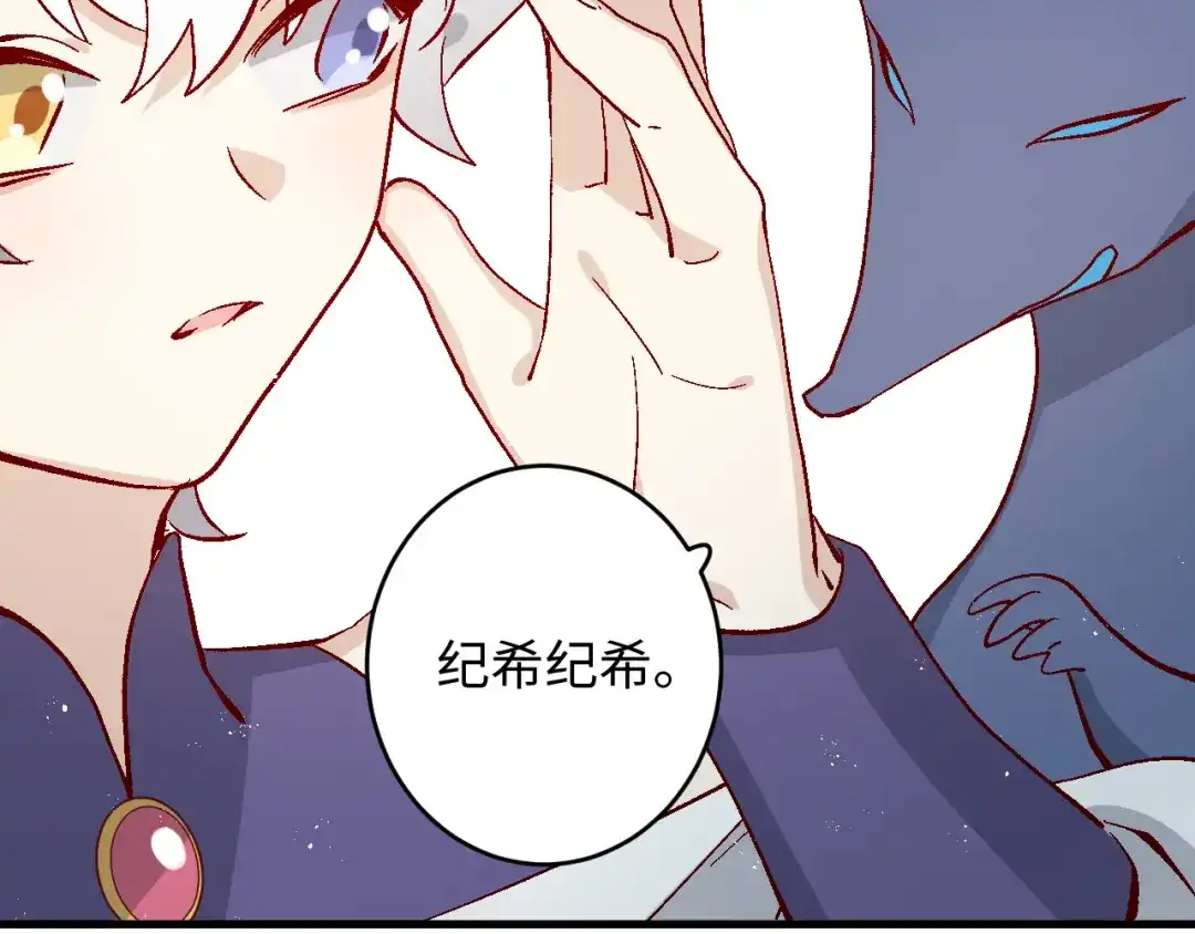《王子的王子》第9话 龙宝宝 第18页