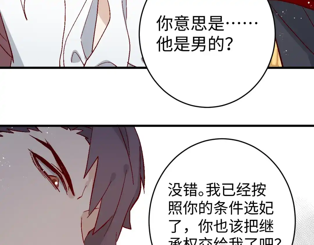 《王子的王子》第9话 龙宝宝 第12页