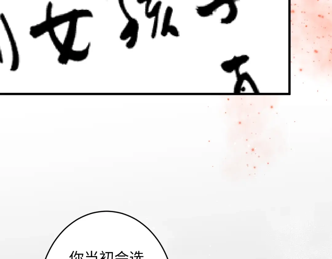 《王子的王子》第9话 龙宝宝 第70页