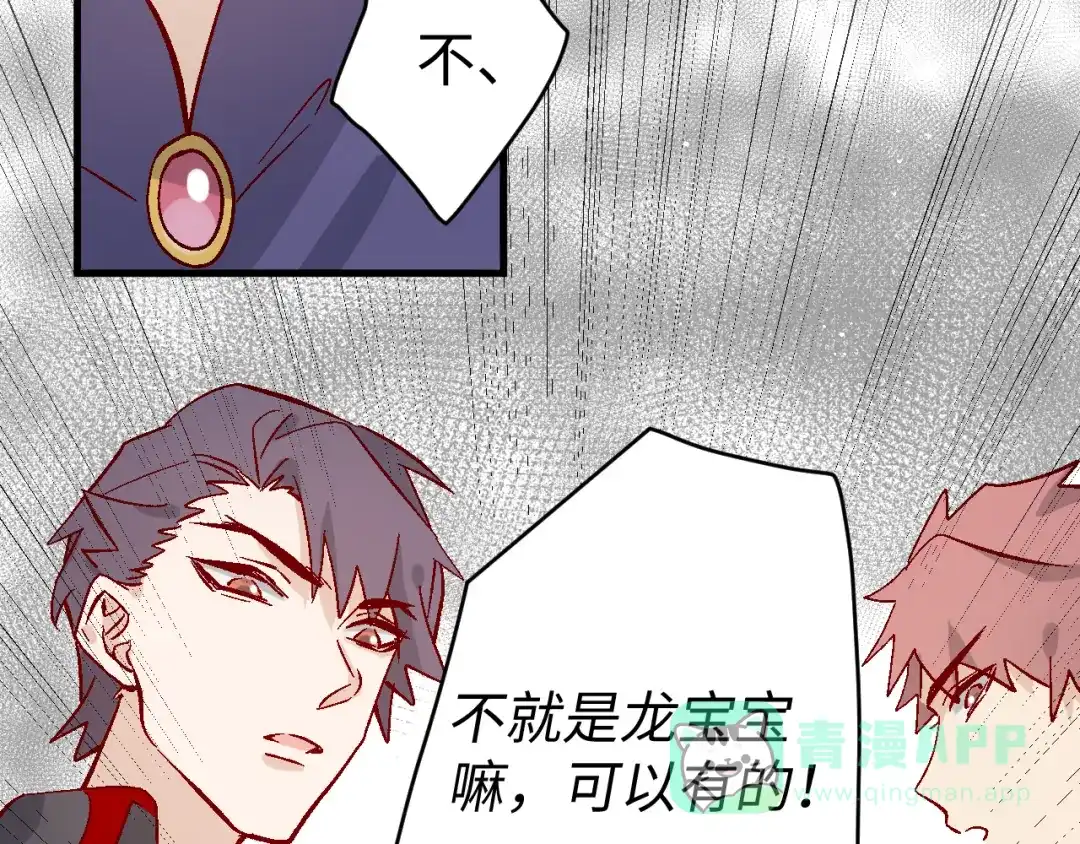 《王子的王子》第9话 龙宝宝 第21页