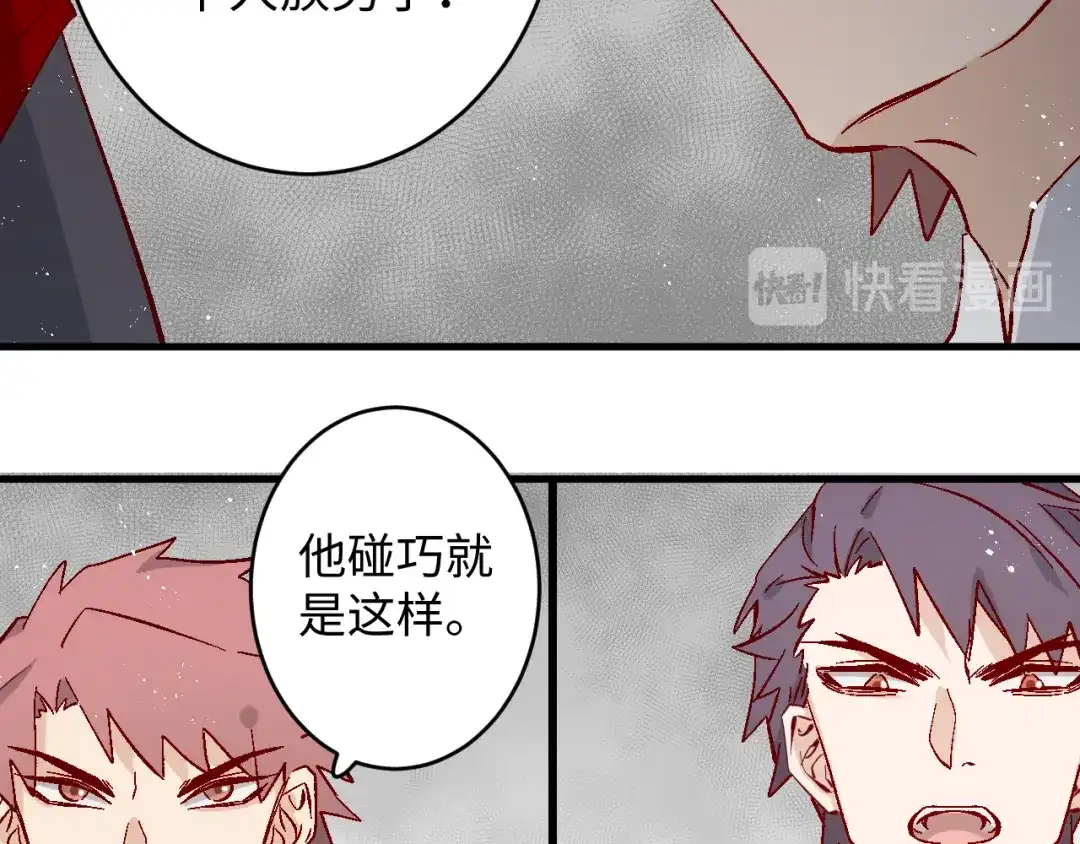 《王子的王子》第9话 龙宝宝 第14页