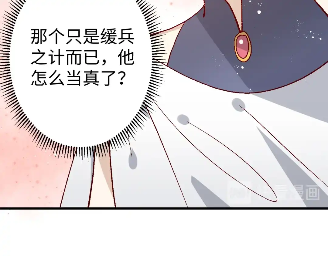 《王子的王子》第9话 龙宝宝 第83页