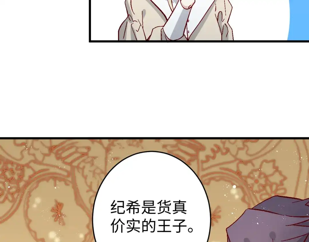 《王子的王子》第9话 龙宝宝 第10页