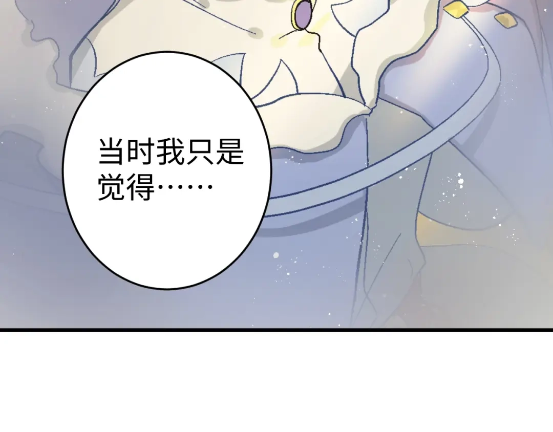 《王子的王子》第9话 龙宝宝 第74页
