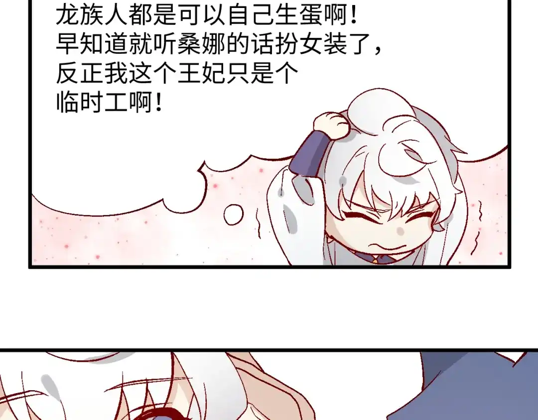 《王子的王子》第9话 龙宝宝 第17页