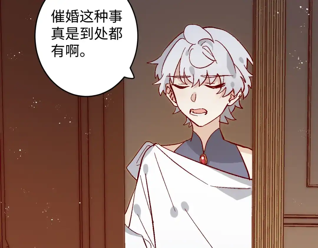 《王子的王子》第9话 龙宝宝 第34页