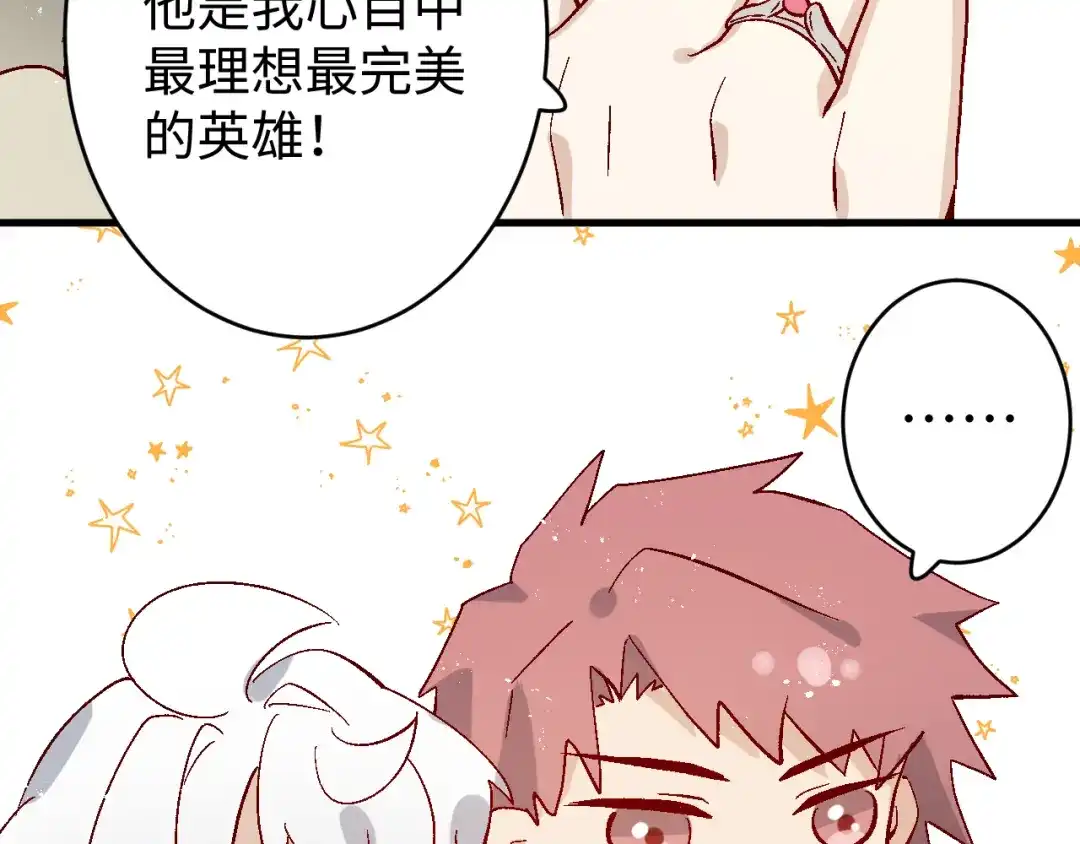 《王子的王子》第9话 龙宝宝 第47页