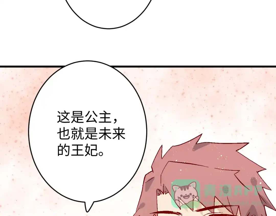 《王子的王子》第9话 龙宝宝 第51页