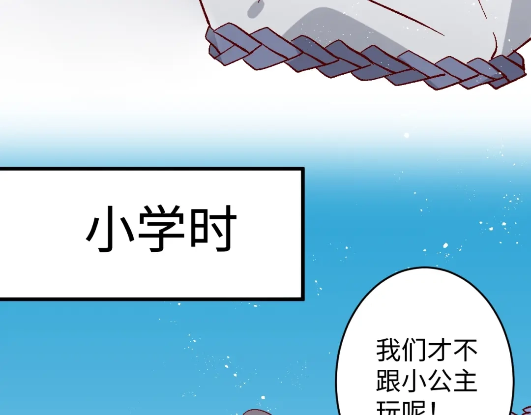 《王子的王子》第9话 龙宝宝 第60页