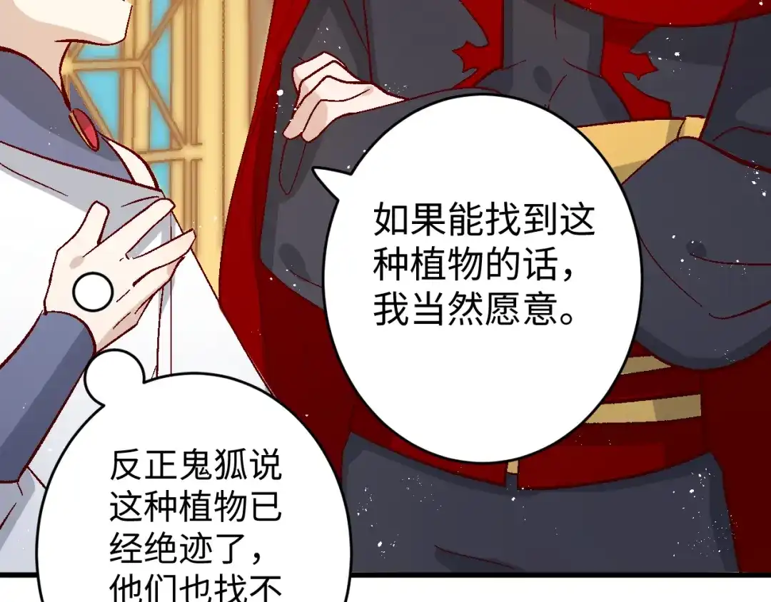 《王子的王子》第9话 龙宝宝 第28页